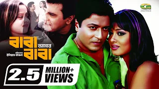 Baba Amar Baba | HD1080p | Ilias Kanchan | Ferdous | Mousumi | Dighi | Omar Sani | Hit Bangla Movie