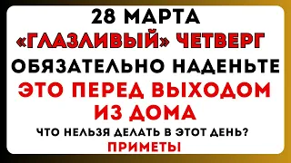 28 марта Александров день, что нельзя делать сегодня по народным приметам. Какие есть запреты дня?