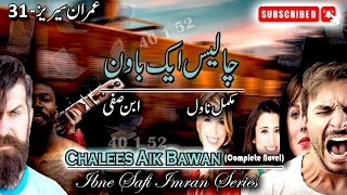 Imran Series - 31 | Chalees Aik Bawan  چالیس ایک باون | Ibne Safi Complete Novel | Imran Series