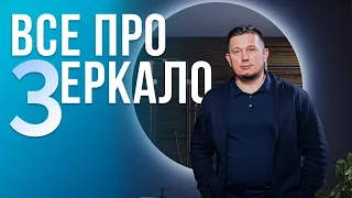 ПРОИЗВОДСТВО ЗЕРКАЛ: УСТРОИМ КРАШ-ТЕСТ И ИЗГОТОВИМ ЗЕРКАЛО