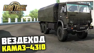 ОДИН ИЗ САМЫХ КАЧЕСТВЕННЫХ МОДОВ! ОБЗОР КАМАЗ-4310! - Euro Truck Simulator 2 + РУЛЬ