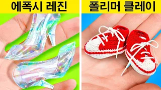 에폭시 레진 대 폴리머 클레이 || 멋진 DIY 아이디어