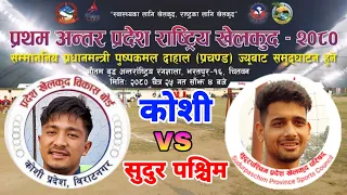 koshi vs sudurpaschim | first inter-provincial national sports in chitwan bharatpur volleyball live