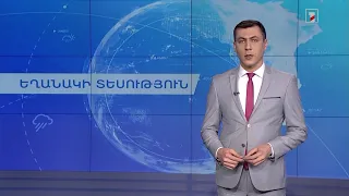 Մարտի 11-ի եղանակային կանխատեսումները