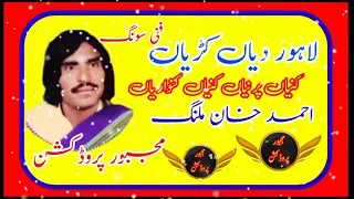 Ahmad khan Malang new sog Ahmad Khan Malang old song #songs