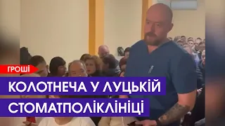 👩‍⚕️ Скандал у Луцькій стоматполіклініці: чому бунтують лікарі?