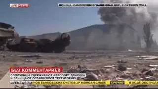 НОВОСТИ УКРАиНЫ СЕГОДНЯ 03 10 2014 РЕАЛЬНОЕ ВИДЕО БОЯ ОПОЛЧЕНЦЕВ ЗА АЭРОПОРТ С КАРАТЕЛЯМИ ВИДЕО