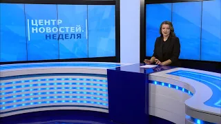 Центр новостей. Итоговый выпуск | 22 января 2022