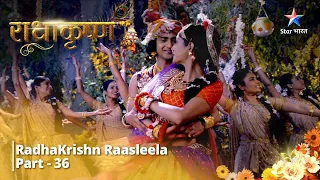 Full Video || राधाकृष्ण | RadhaKrishn Raasleela Part - 36 || RadhaKrishn