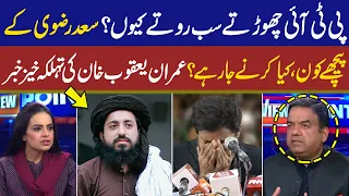 Imran Yaqub Khan Shocking Revelations About Saad Rizvi I View Point I Samina Pasha I GNN