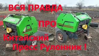 Самый Честный Отзыв про Китайский Рулонный Пресс Подборщик  ПРП 80/50 !