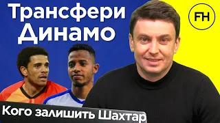 Циганик LIVE. Майбутні трансфери. Плани Динамо і Шахтаря