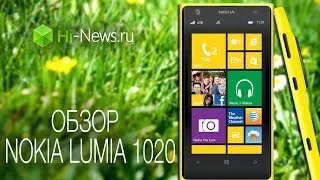 Обзор камерофона Nokia Lumia 1020 от Hi-News.ru