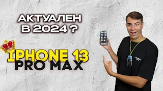 iPhone 13 Pro Max в 2024: Стоит ли покупать? Обзор и личный опыт использования