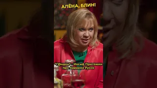 Иосиф Пригожин про скандал с Авраамом Руссо #shorts #аленаблин #пригожин