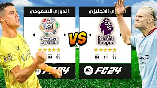 تشكيلة الدوري السعودي ضد الدوري الانجليزي !!