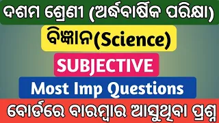 10th class half yearly exam paper 2023 | class 10 exam question answer 2023 l science subjective