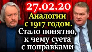 СПИЦЫН, ШИШКИН. Развязка близко. Путь России в головах вершителей судеб 27.02.20