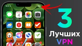 ТОП-3 лучших БЕСПЛАТНЫХ VPN