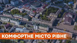 Місто без ЖЕКів. Як Рівне стало успішним, екологічним та енергоощадливим містом