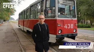 Городская среда: электротранспорт