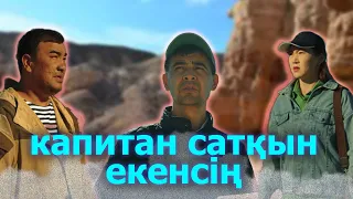 Ұрыларға ұсталдық Капитан Z 2 серия  Қазақша кино