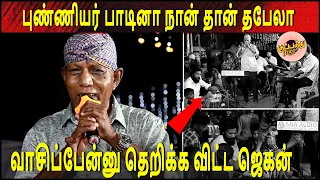 கானா புண்ணியர் | அத்தி மரத்தில குயிலு கூடு ..| தினம் தினம் பாடு அற்புத பாடல் | Gana Punniyar oldsong