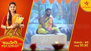 Agastya's anxiety has increased! | Kaveri Kannada Medium | Star Suvarna | Ep 236