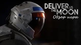 Обзор игры Deliver Us The Moon. Почувствуй себя космонавтом.