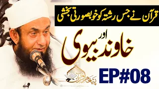 🔴 Live - Paigham e Quran EP08 - Molana Tariq Jamil | 9 April 2022