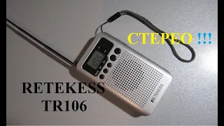 Retekess TR106 Стерео звук