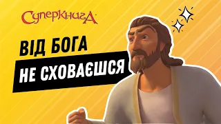 Від Бога гріх не заховаєш! | СуперДобірка