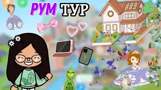 РУМ ТУР ПО НАШЕМУ ДОМУ 0.2/TokalifeWorld/Toka Boca World/Arina Katoski, Vashchenko