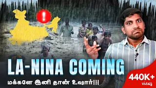 La Nina என்ன செய்யும் | வரப்போகும் ஆபத்து | குளிரப்போகும் பூமி | El-Nino End La-Nina Begins | TP