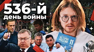 СОБЧАК ПРЕДЛАГАЕТ СДАТЬСЯ? // 536 ДЕНЬ ВОЙНЫ