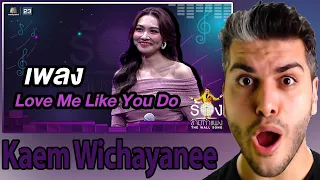 Love Me Like You Do - แก้ม วิชญาณี | The Wall Song ร้องข้ามกำแพง REACTION