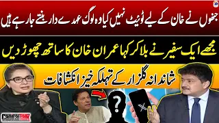 Shocking Revelations of Shandana Gulzar - Hamid Mir - Capital Talk