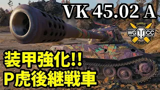 【WoT:VK 45.02(P) Ausf.A】ゆっくり実況でおくる戦車戦Part1557 byアラモンド