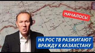 "Казахстан - это враг! Он участвует в заговоре против России" На РосТВ вышел антиказахский фильм