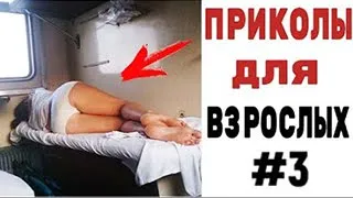 ЛЮТЫЕ ПРИКОЛЫ🔥 ЛУЧШАЯ ПОДБОРКА СМЕШНЫХ ВИДЕО😹 Ржака Угар Приколюха #3