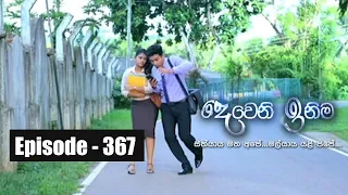 Deweni Inima | Episode 367 03rd July 2018