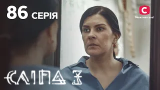 Слепая 3 сезон 86 серия: Дух леса разрушает жизнь Валентины | МИСТИКА | СЕРИАЛ 2022