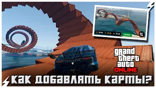 Как Запускать Гонки с Рампами в GTA 5 Online?!