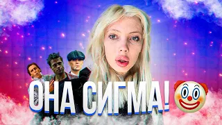 ЮЛЯ ФИНЕСС - СИГМА! | Кто такие СИГМА САМКИ?