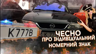 Чесно про іменні номера: плюси і мінуси. Досвід за 1,5 роки