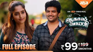 EPISODE 1 | Kavin falls in love at first sight | Akash Vaani | Exclusive | Kavin | Reba