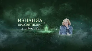 09. Кто кого имеет. Яна Корнилова