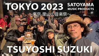 Satoyama Dance Music Products 2023 [東京里山の音楽祭2023]