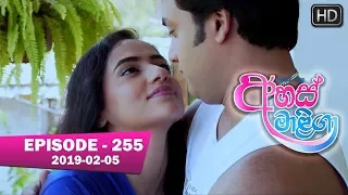 Ahas Maliga | Episode 255 | 2019-02-05