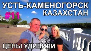 Усть-Каменогорск Набережная Кафе Магазины Цены Казахстан удивляет Сбер кидает